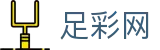 世界杯下注投注实时开奖结果 - 足彩网
